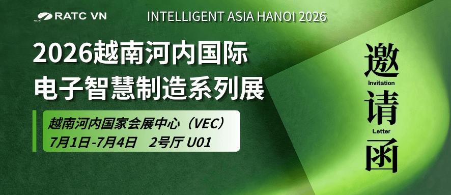 【Thư mời】RATC VN hân hạnh kính mời Quý vị cùng tham dự Triển lãm Quốc tế ngành Sản xuất thông minh và Điện tử tại Hà Nội